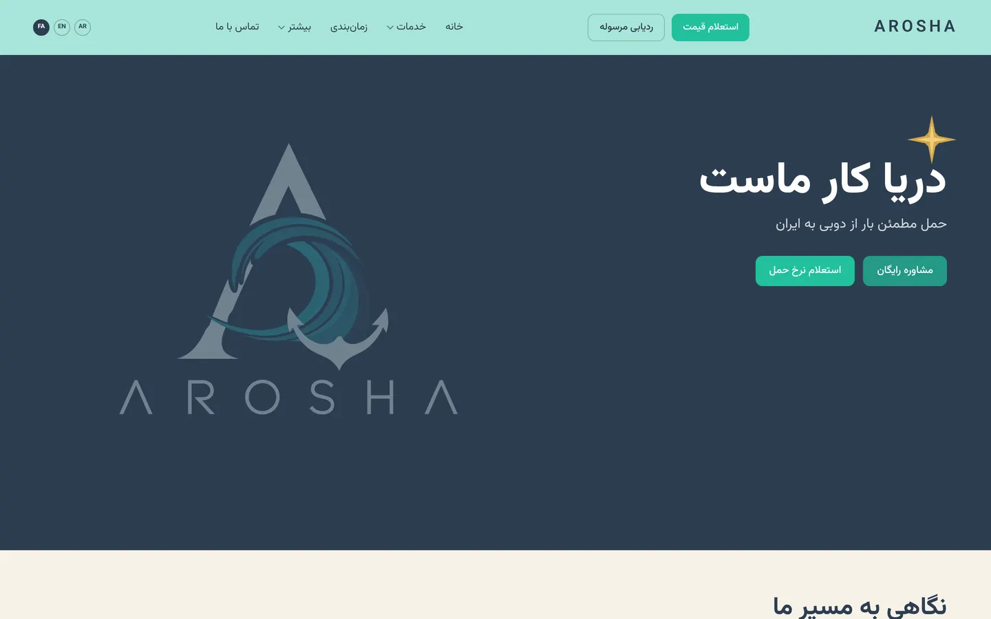 Screenshot of the Arosha Logistics website